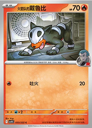 Team Rocket's Houndour Together in Pursuit of Glory Pokémon TCG P0228
