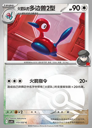 Team Rocket's Duo Bian Shou2Xing Together in Pursuit of Glory P0233