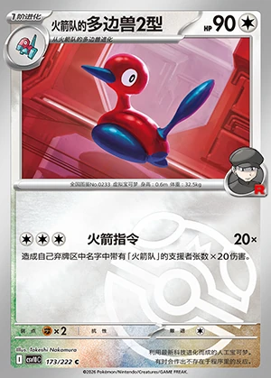 Team Rocket's Duo Bian Shou2Xing Together in Pursuit of Glory P0233