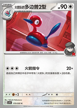 Team Rocket's Duo Bian Shou2Xing Together in Pursuit of Glory Pokémon TCG P0233