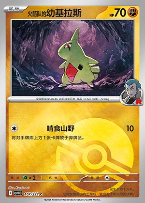 Team Rocket's Larvitar Together in Pursuit of Glory P0246