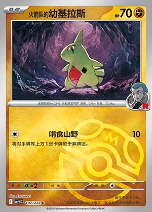Team Rocket's Larvitar Together in Pursuit of Glory P0246