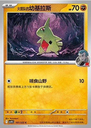 Team Rocket's Larvitar Together in Pursuit of Glory Pokémon TCG P0246