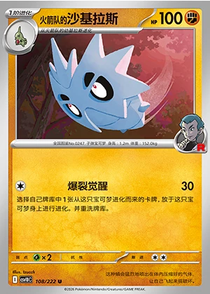 Team Rocket's Pupitar Together in Pursuit of Glory Pokémon TCG P0247