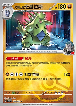 Team Rocket's Tyranitar Together in Pursuit of Glory P0248