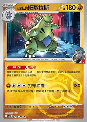 Team Rocket's Tyranitar Together in Pursuit of Glory P0248