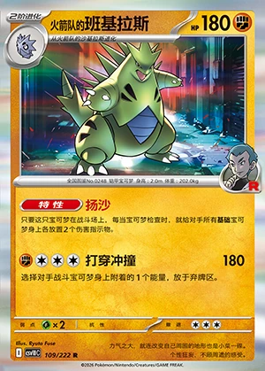 Team Rocket's Tyranitar Together in Pursuit of Glory Pokémon TCG P0248