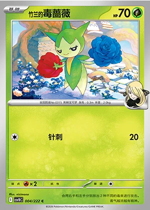 Cynthia's Roselia Together in Pursuit of Glory Pokémon TCG P0315