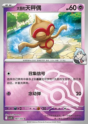 Steven's Baltoy Together in Pursuit of Glory P0343