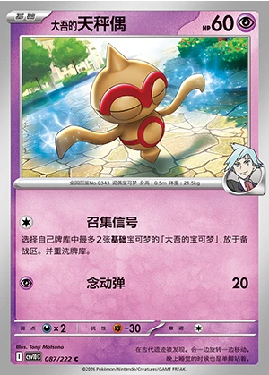 Steven's Baltoy Together in Pursuit of Glory Pokémon TCG P0343
