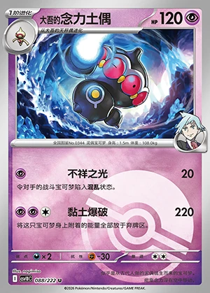 Steven's Claydol Together in Pursuit of Glory P0344