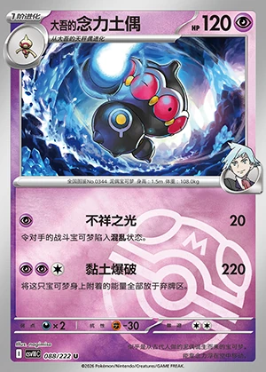 Steven's Claydol Together in Pursuit of Glory P0344