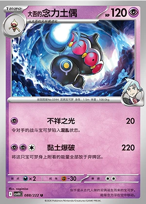 Steven's Claydol Together in Pursuit of Glory Pokémon TCG P0344