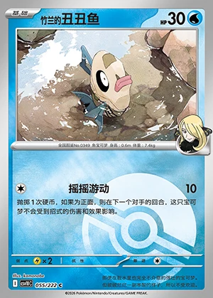 Cynthia's Feebas Together in Pursuit of Glory P0349