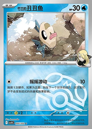 Cynthia's Feebas Together in Pursuit of Glory P0349