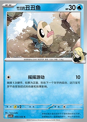 Cynthia's Feebas Together in Pursuit of Glory Pokémon TCG P0349