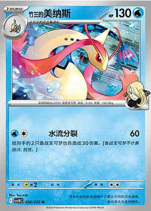 Cynthia's Milotic Together in Pursuit of Glory Pokémon TCG P0350