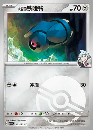 Steven's Beldum Together in Pursuit of Glory P0374