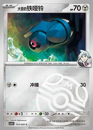 Steven's Beldum Together in Pursuit of Glory P0374