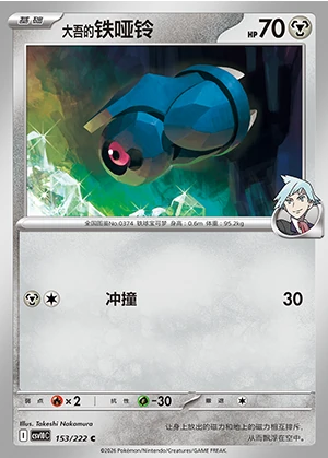 Steven's Beldum Together in Pursuit of Glory Pokémon TCG P0374