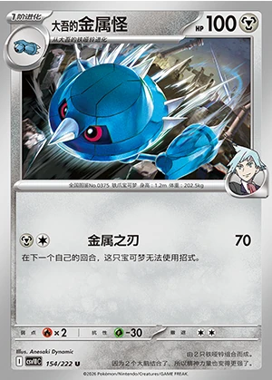 Steven's Metang Together in Pursuit of Glory Pokémon TCG P0375