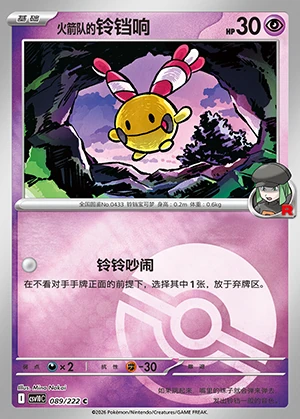 Team Rocket's Chingling Together in Pursuit of Glory P0433