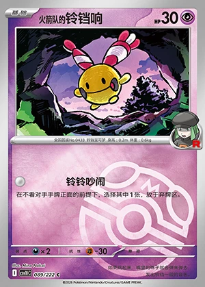Team Rocket's Chingling Together in Pursuit of Glory P0433