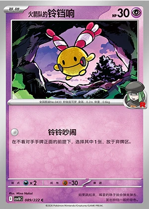 Team Rocket's Chingling Together in Pursuit of Glory Pokémon TCG P0433