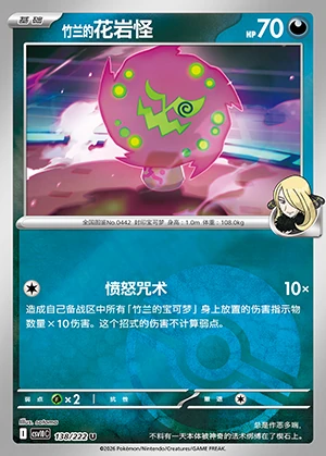 Cynthia's Spiritomb Together in Pursuit of Glory P0442