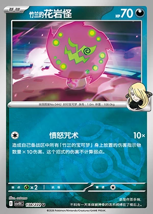 Cynthia's Spiritomb Together in Pursuit of Glory P0442