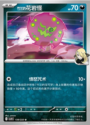 Cynthia's Spiritomb Together in Pursuit of Glory Pokémon TCG P0442