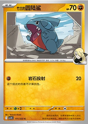 Cynthia's Gible Together in Pursuit of Glory Pokémon TCG P0443