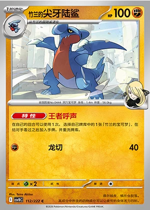 Cynthia's Gabite Together in Pursuit of Glory Pokémon TCG P0444