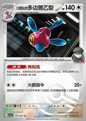 Team Rocket's Porygon-Z Together in Pursuit of Glory P0474
