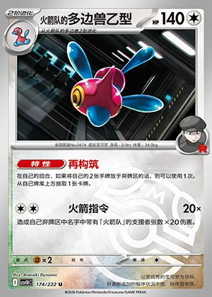 Team Rocket's Porygon-Z Together in Pursuit of Glory P0474