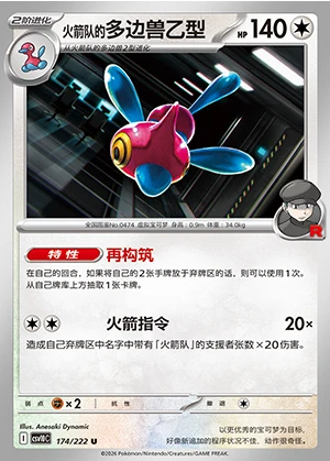 Team Rocket's Porygon-Z Together in Pursuit of Glory Pokémon TCG P0474