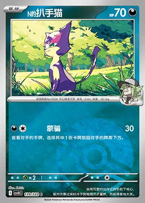 N's Purrloin Together in Pursuit of Glory P0509