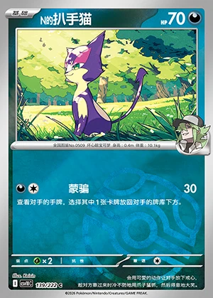 N's Purrloin Together in Pursuit of Glory P0509