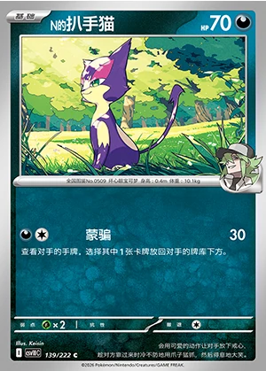 N's Purrloin Together in Pursuit of Glory Pokémon TCG P0509