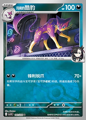 Ma Li's Liepard Together in Pursuit of Glory P0510