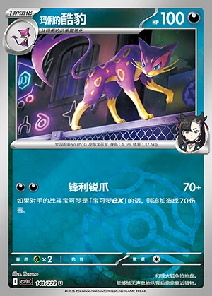 Ma Li's Liepard Together in Pursuit of Glory P0510