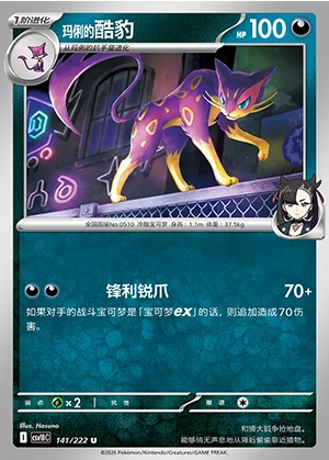 Ma Li's Liepard Together in Pursuit of Glory Pokémon TCG P0510