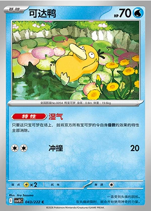 Psyduck Together in Pursuit of Glory Pokémon TCG P054