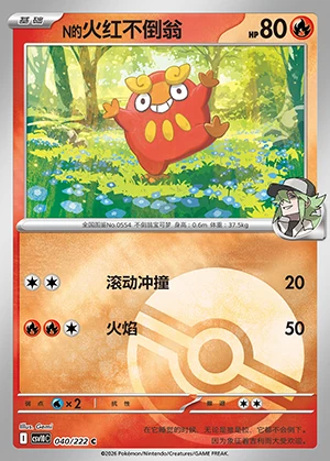 N's Darumaka Together in Pursuit of Glory P0554