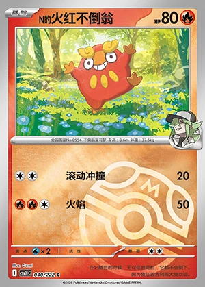 N's Darumaka Together in Pursuit of Glory P0554