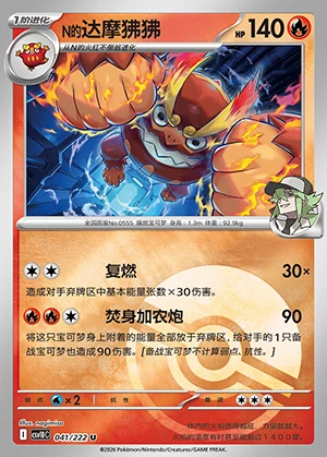N's Darmanitan Together in Pursuit of Glory P0555