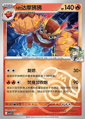 N's Darmanitan Together in Pursuit of Glory P0555