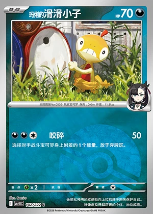 Ma Li's Scraggy Together in Pursuit of Glory P0559