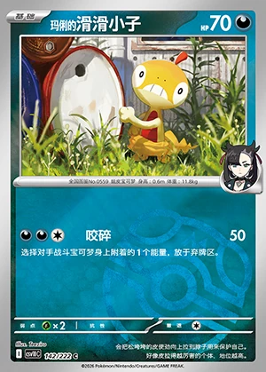 Ma Li's Scraggy Together in Pursuit of Glory P0559