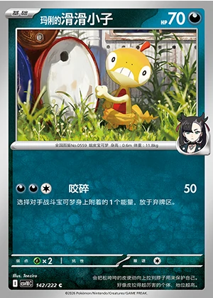Ma Li's Scraggy Together in Pursuit of Glory Pokémon TCG P0559